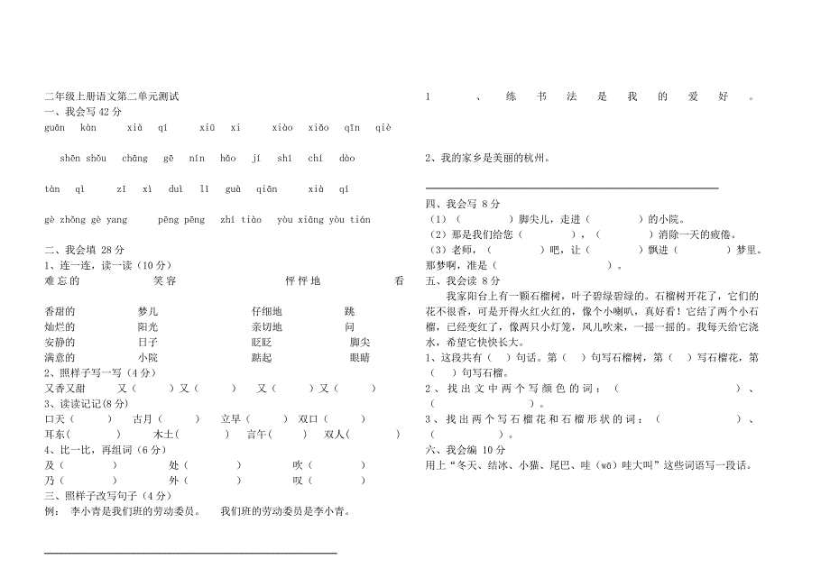 二年级语文第三册第二单元测试卷_第3页