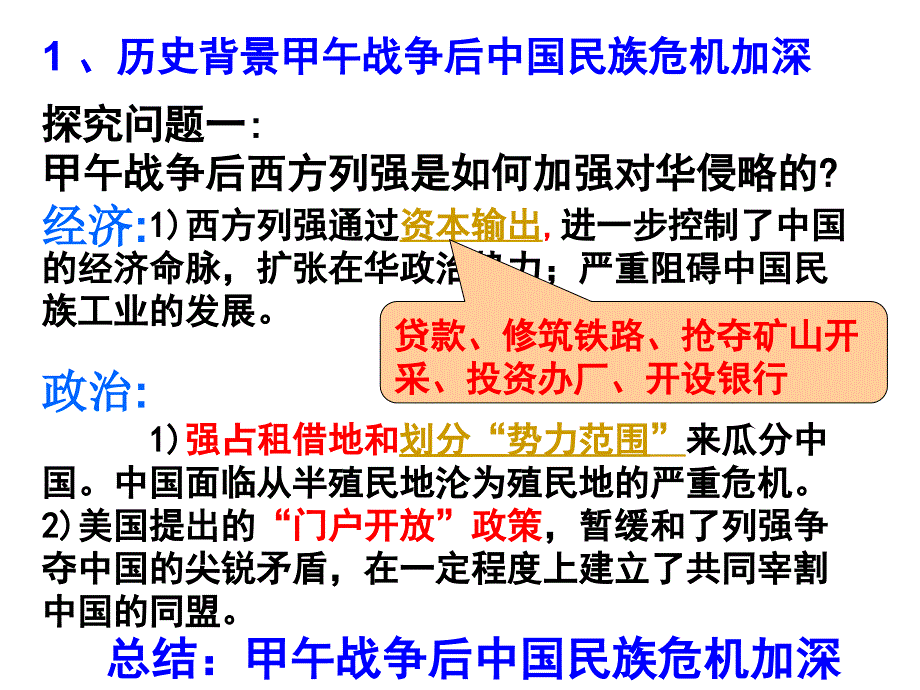 历史选修1第八单元戊戌变法_第3页