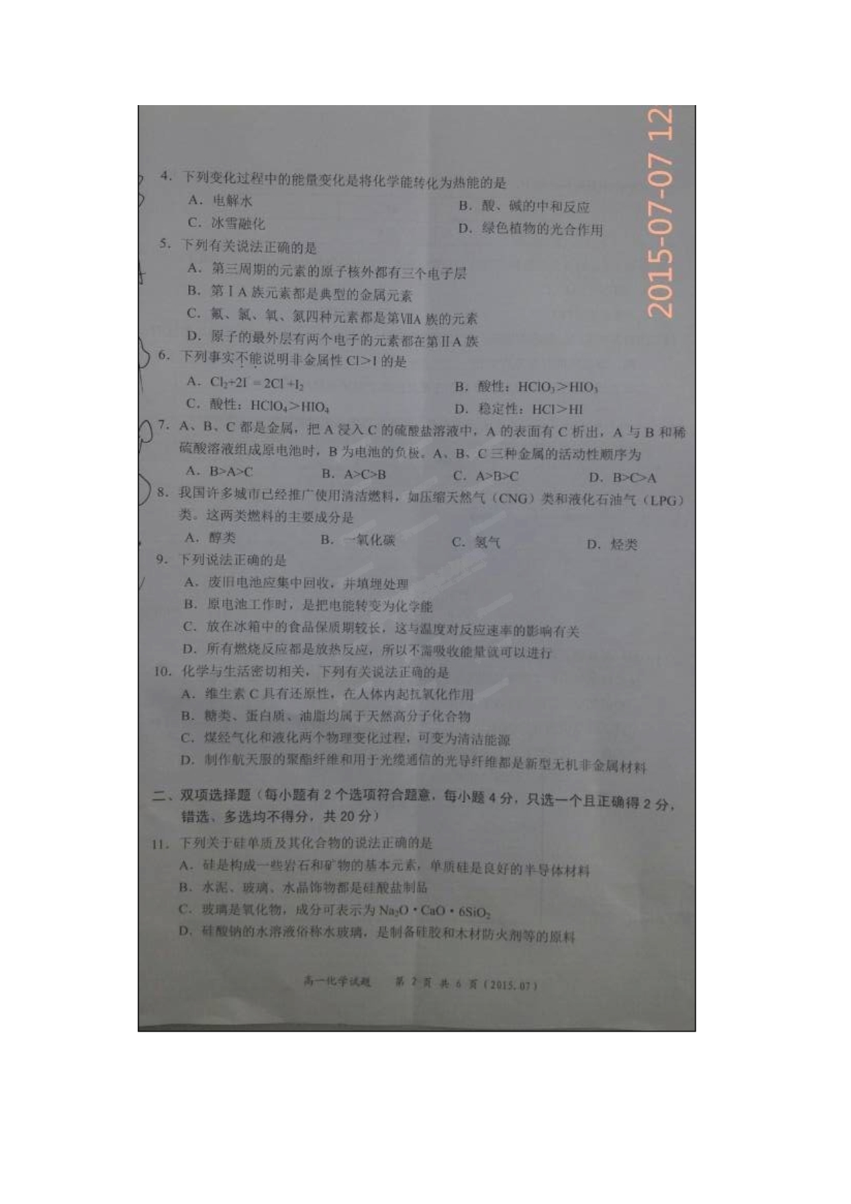 广东省深圳市龙岗区2014-2015学年高一下学期期末考试化学试题 扫描版含答案_第2页