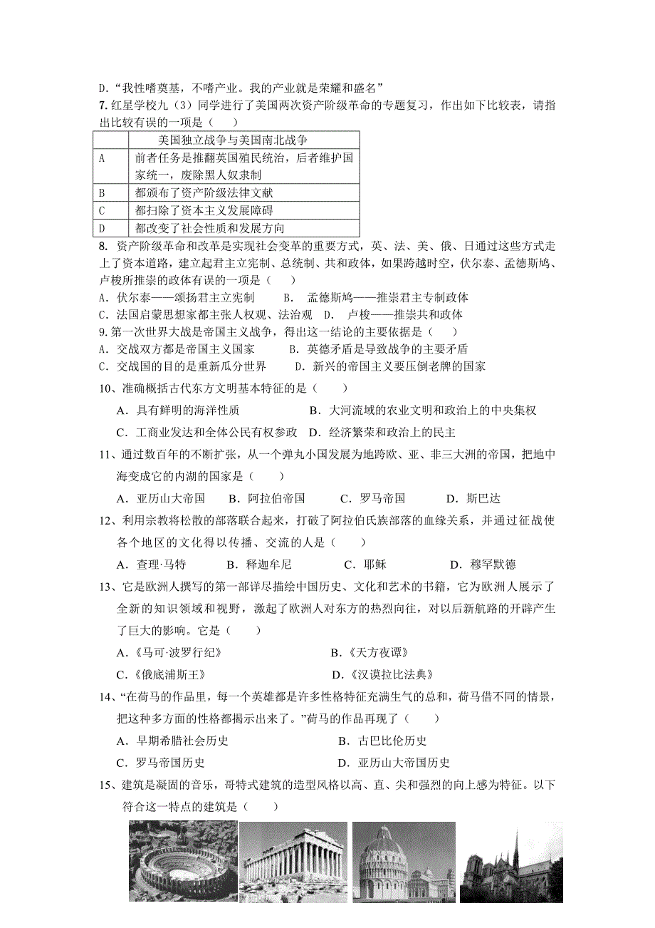 范集四中九年级历史期末考试试卷_第2页