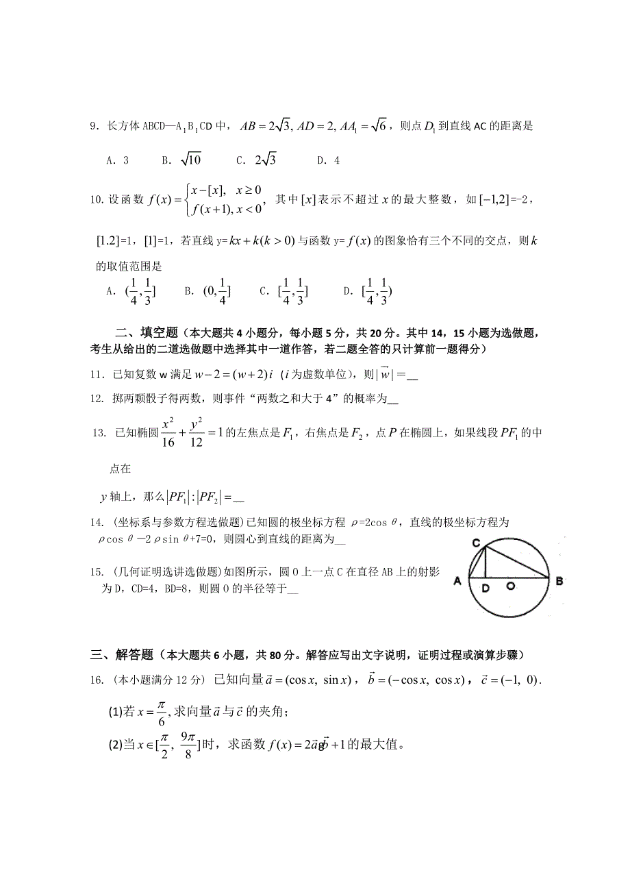 广东省深圳高级中学2011届高三高考前最后模拟试卷（数学文）_第2页