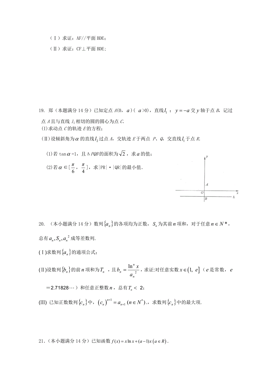 广东省深圳高级中学2011届高三高考前最后模拟试卷（数学文）_第4页