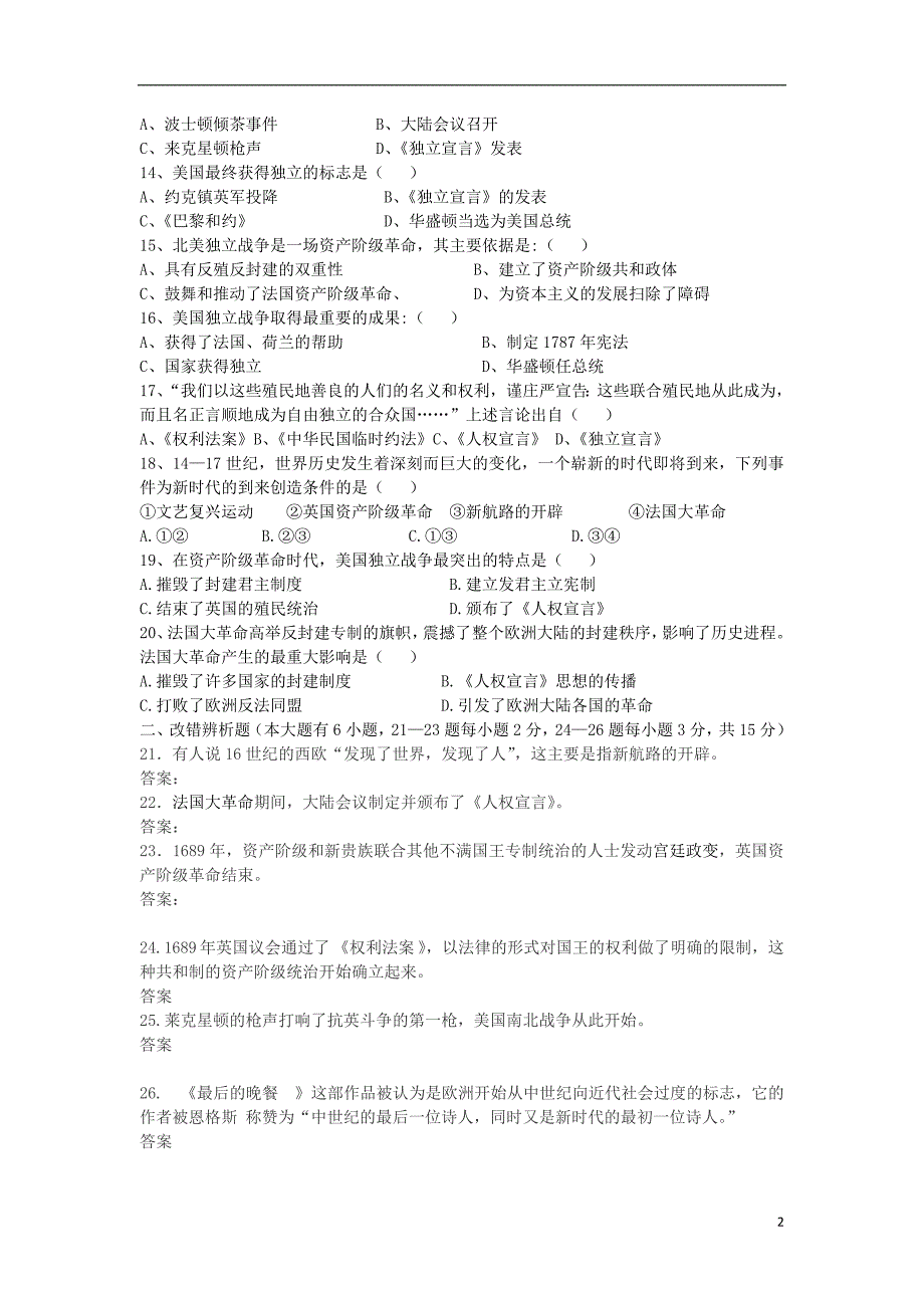 广东省深圳市龙华二中2014届九年级历史上学期第一次月考试题_第2页