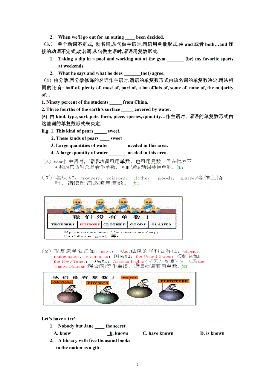 经典语法讲解(高三)_第2页