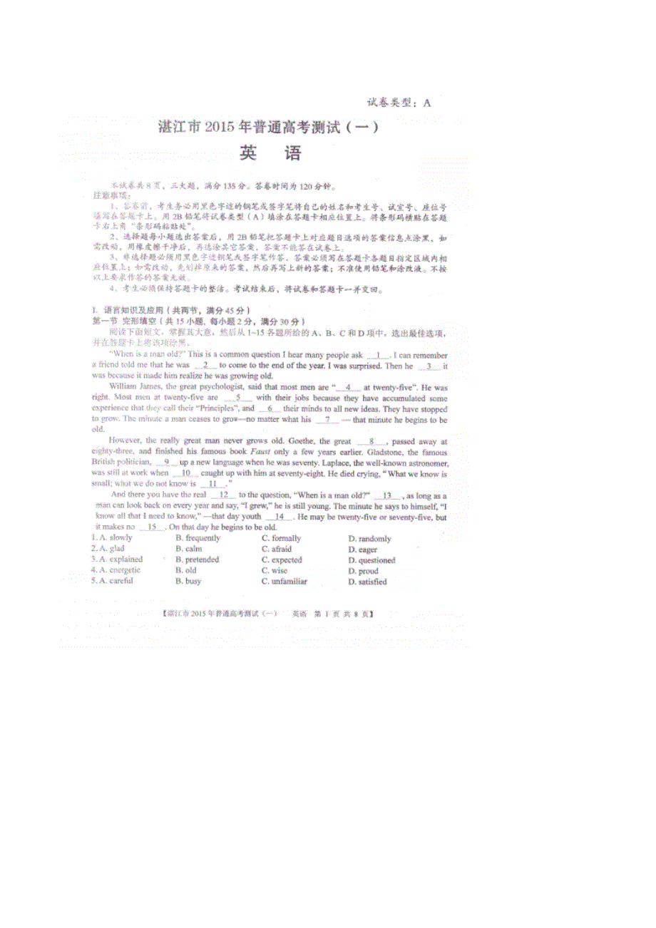 广东省湛江市2015届高三高考测试（一）英语试题 扫描版_第1页