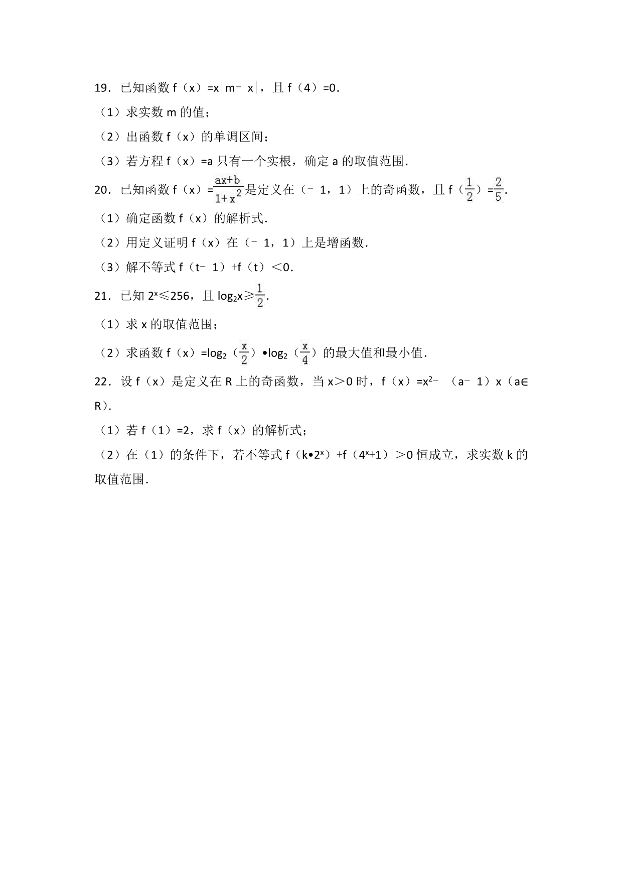 山西省大同市2016-2017学年高一上学期第三次模块数学试卷 含解析_第4页