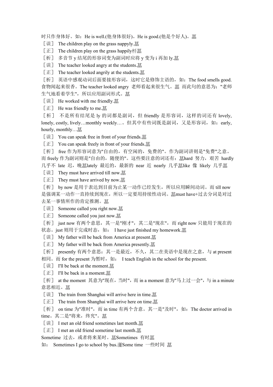 中考英语形容词、副词总复习_第4页