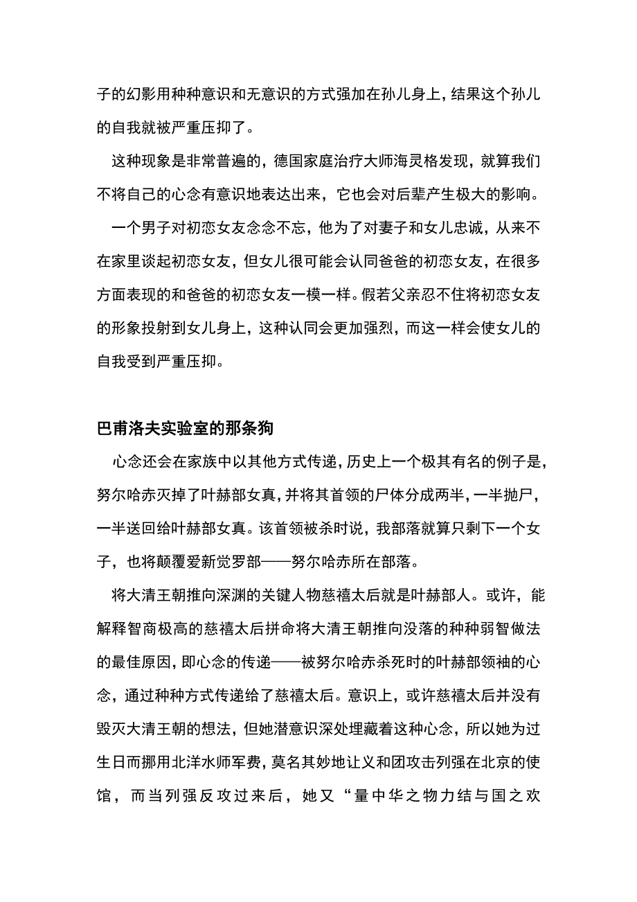 不要成为自己心念的囚徒_第4页