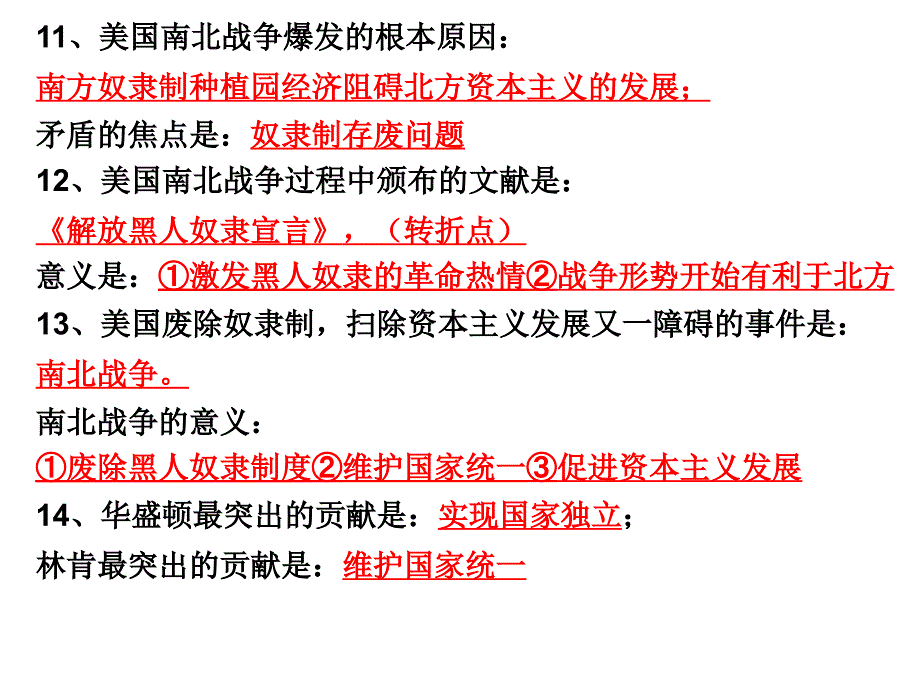 历史期末复习一句话知识点_第3页