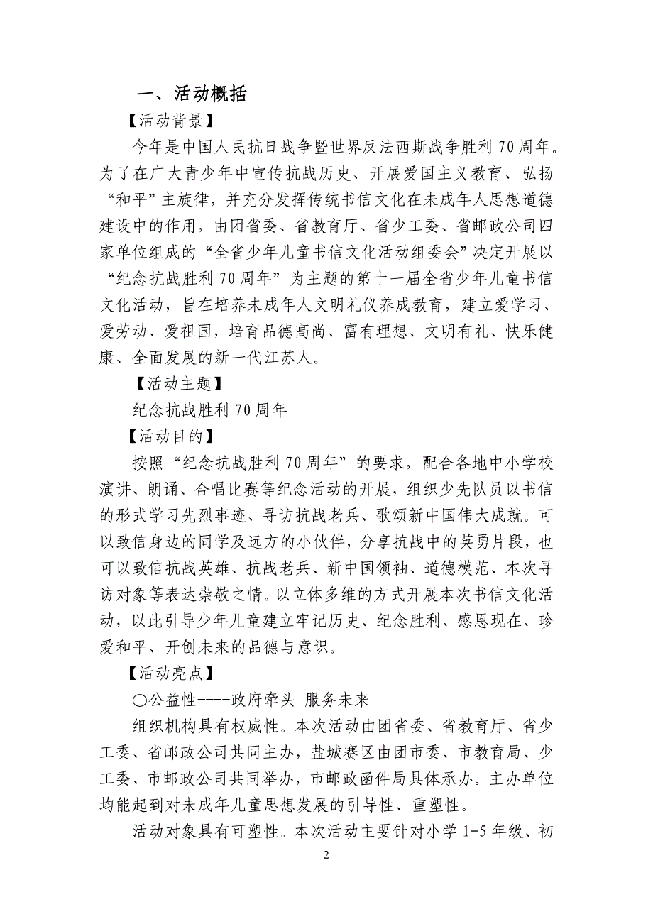 第十一届少儿书信比赛广告招商方案详细_第2页