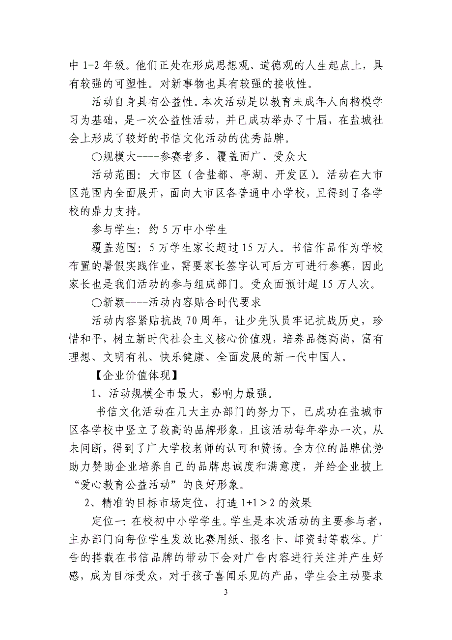 第十一届少儿书信比赛广告招商方案详细_第3页