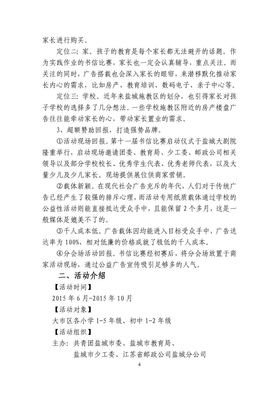 第十一届少儿书信比赛广告招商方案详细_第4页