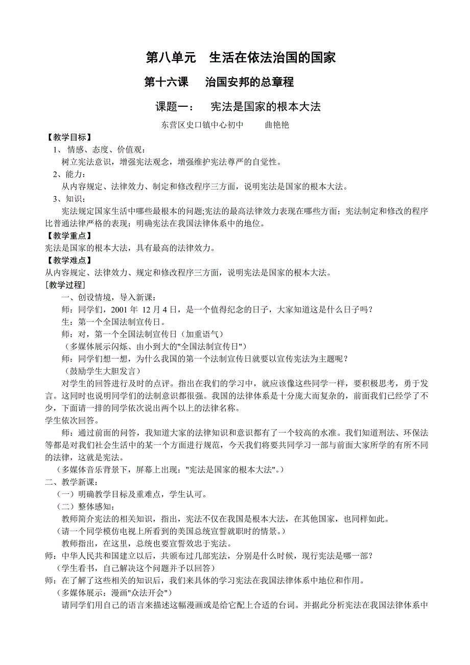 第八单元生活在依法治国的国家_第1页