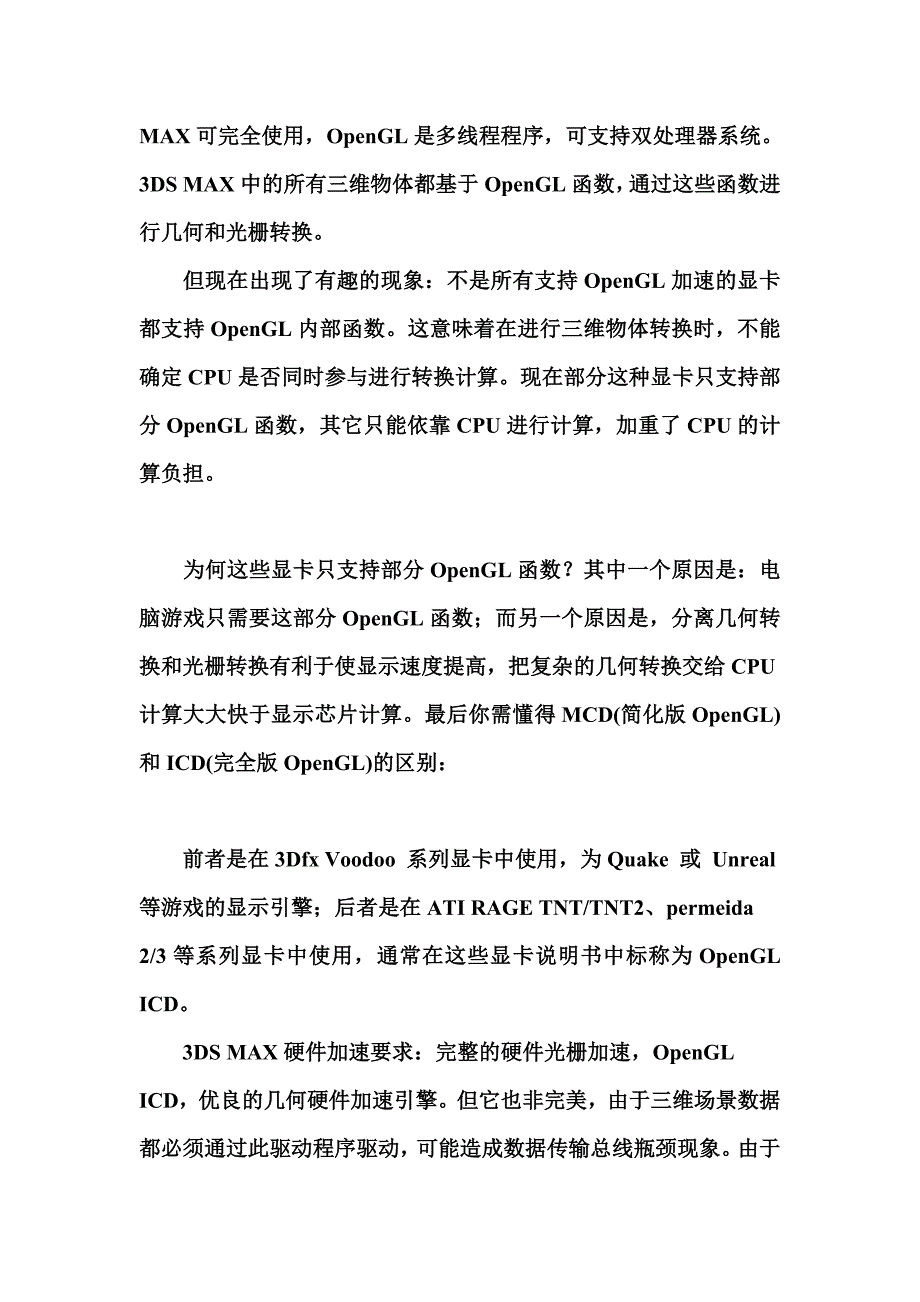 关于OpenGL模式和D3D模式的解释_第4页