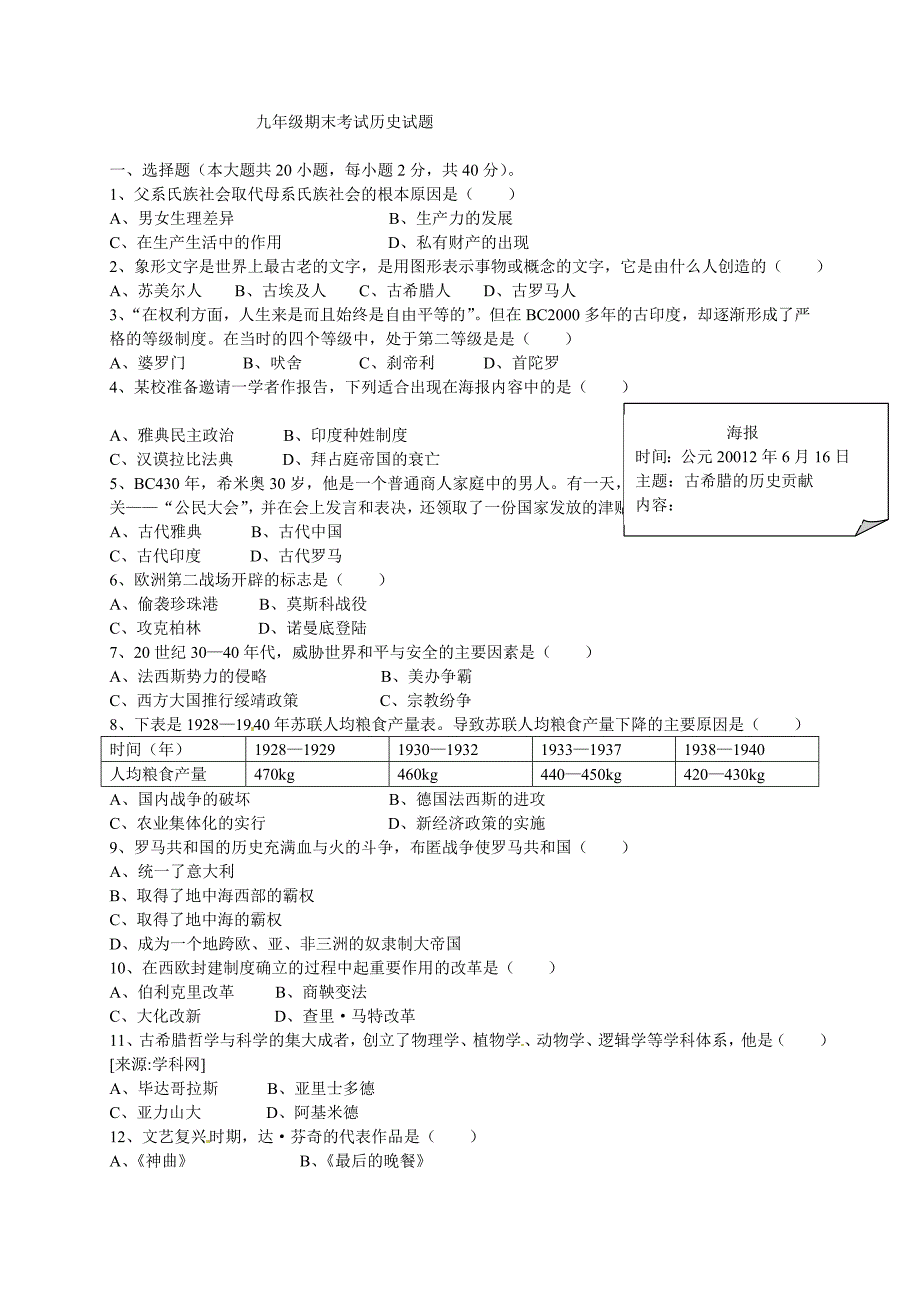 九年级期末考试历史试题(含答案)_第1页