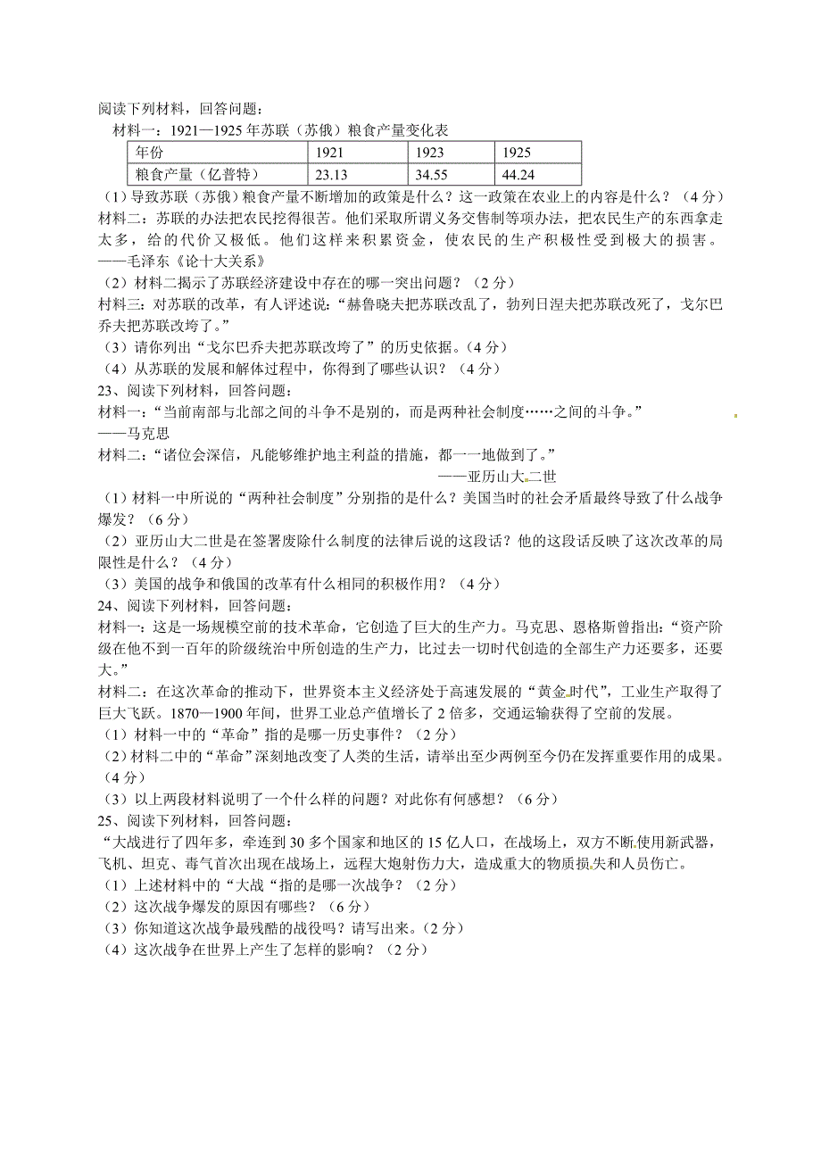 九年级期末考试历史试题(含答案)_第3页