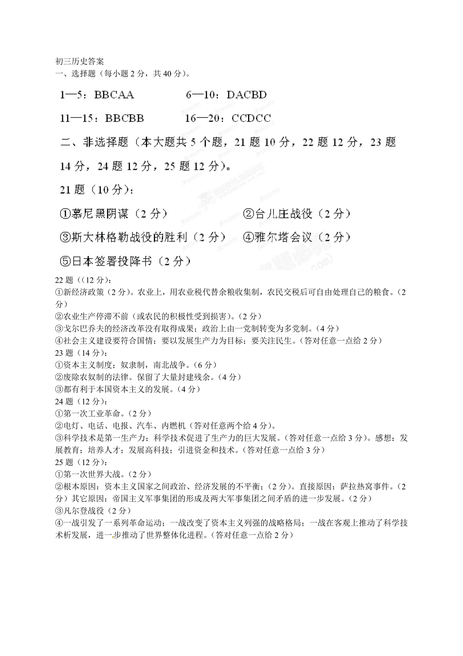 九年级期末考试历史试题(含答案)_第4页