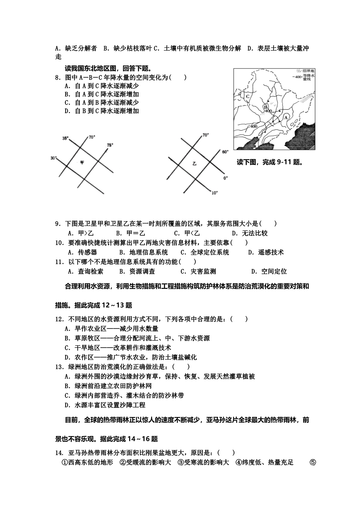 山东省潍坊国际学校2013-2014学年高二上学期模块检测地理试题无答案_第2页