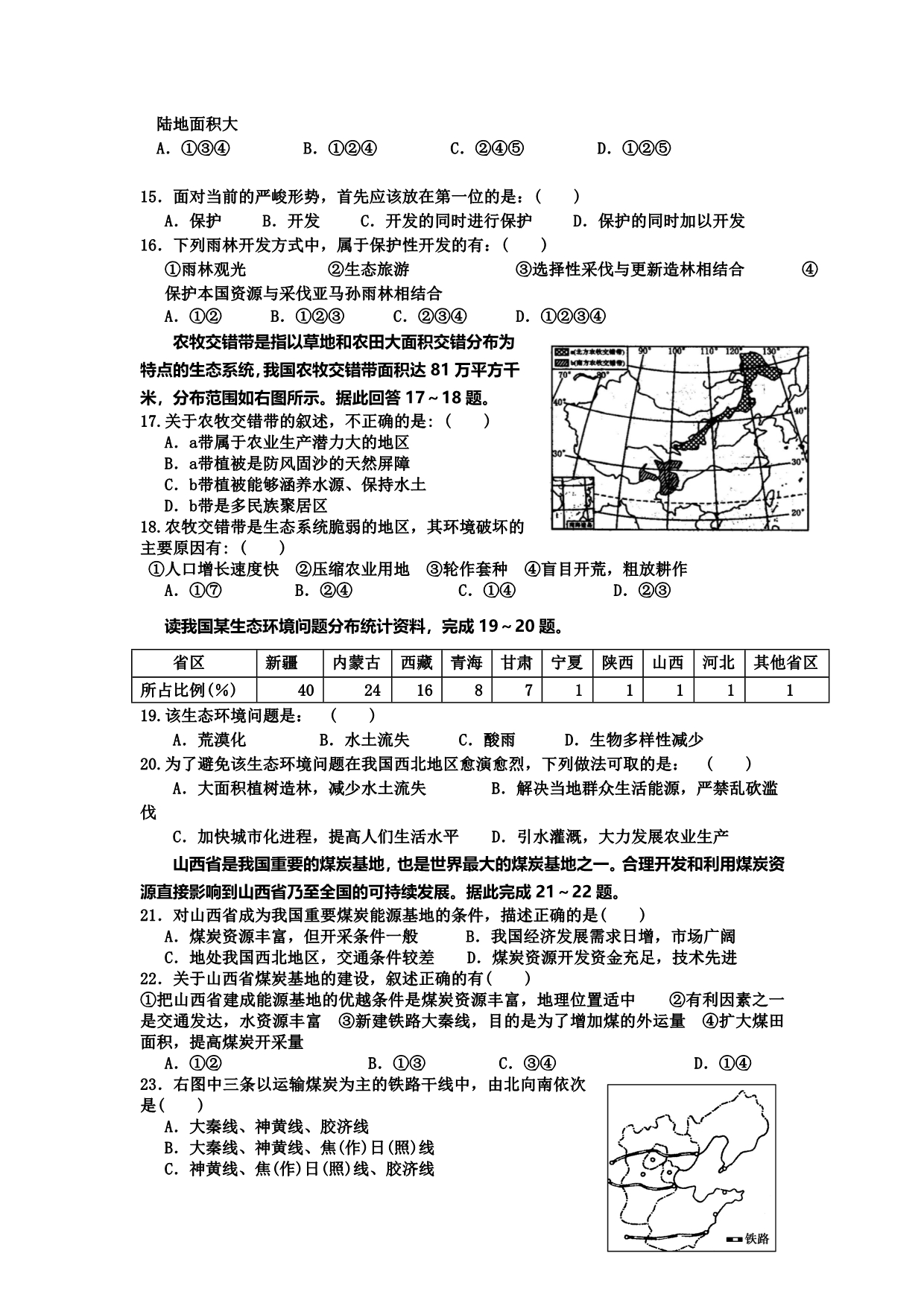 山东省潍坊国际学校2013-2014学年高二上学期模块检测地理试题无答案_第3页