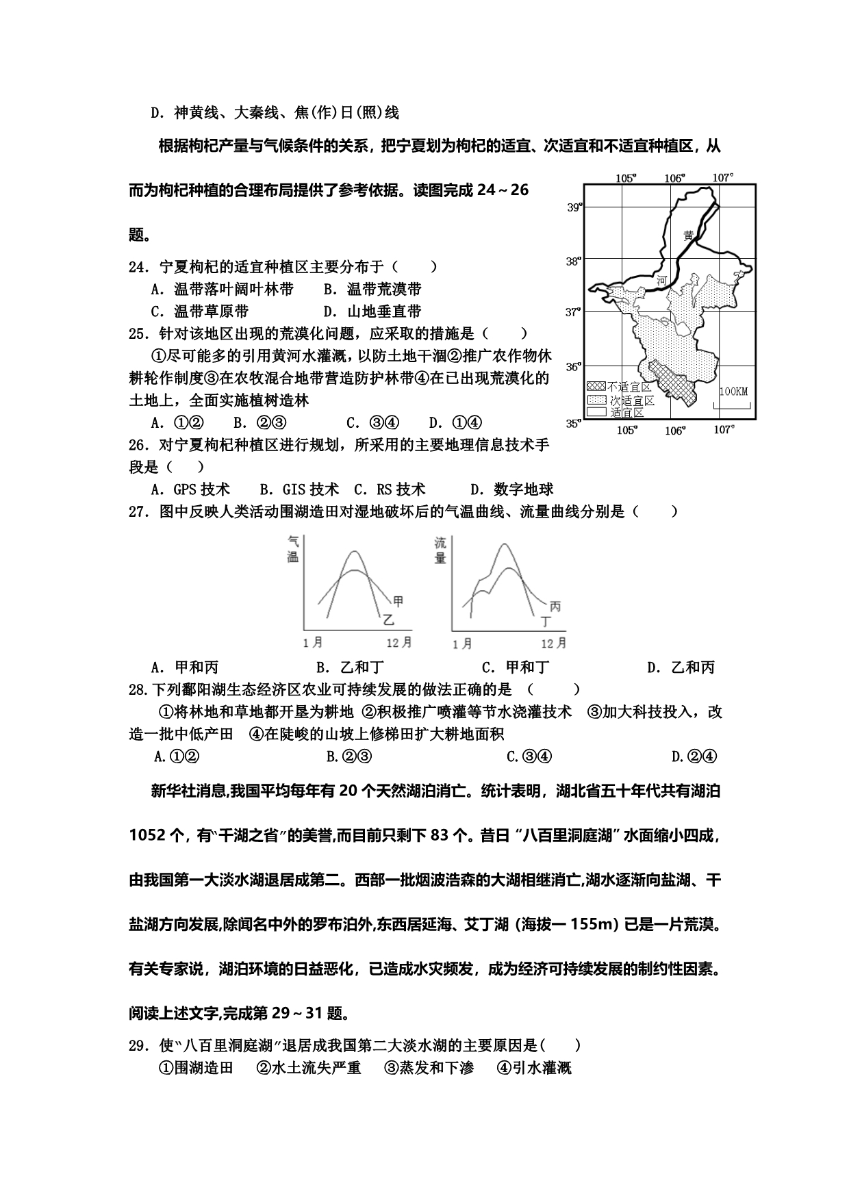 山东省潍坊国际学校2013-2014学年高二上学期模块检测地理试题无答案_第4页