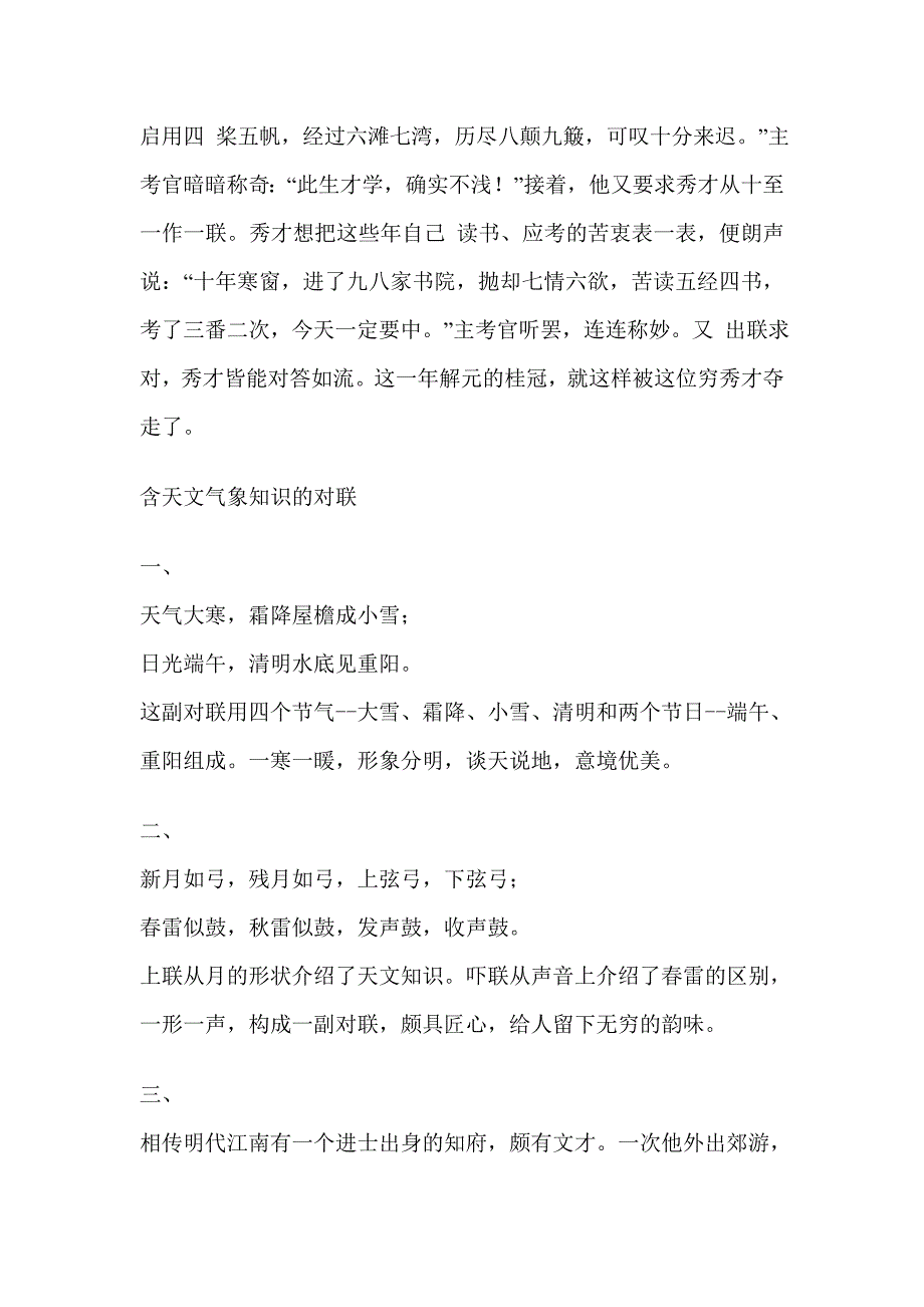 有关数字方面的趣味对联_第3页