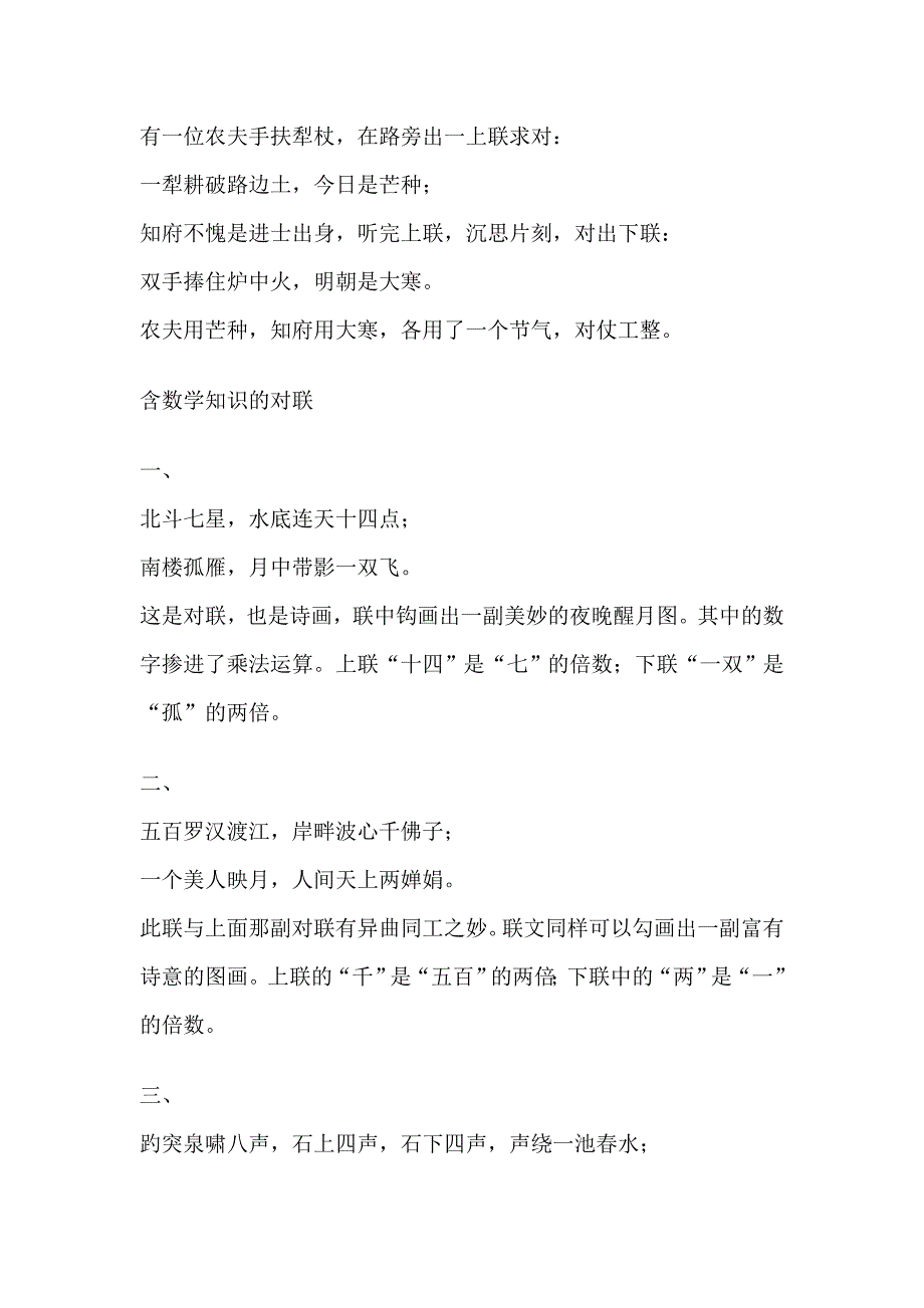 有关数字方面的趣味对联_第4页