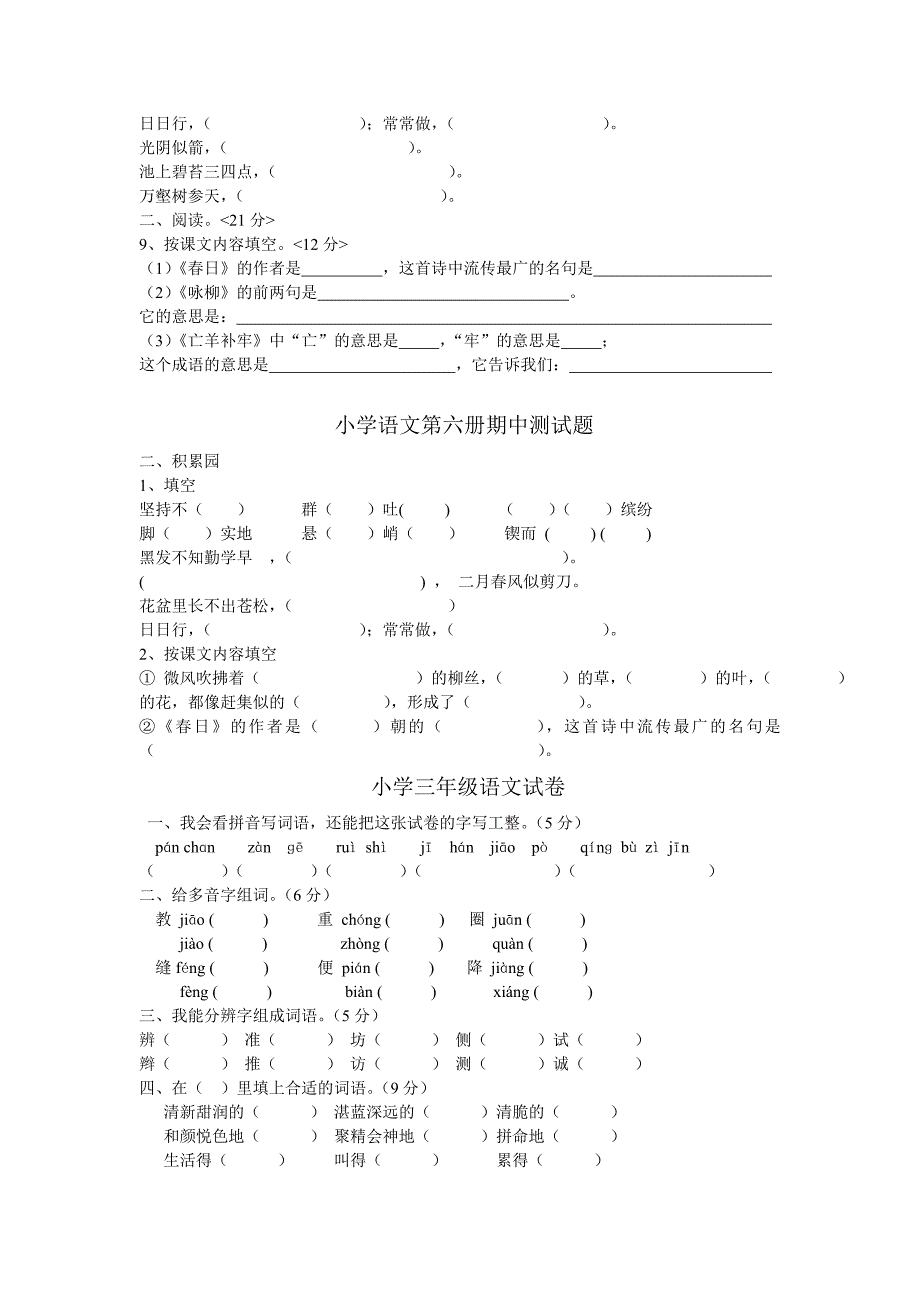 人教版三年级下册语文期中试卷_第2页