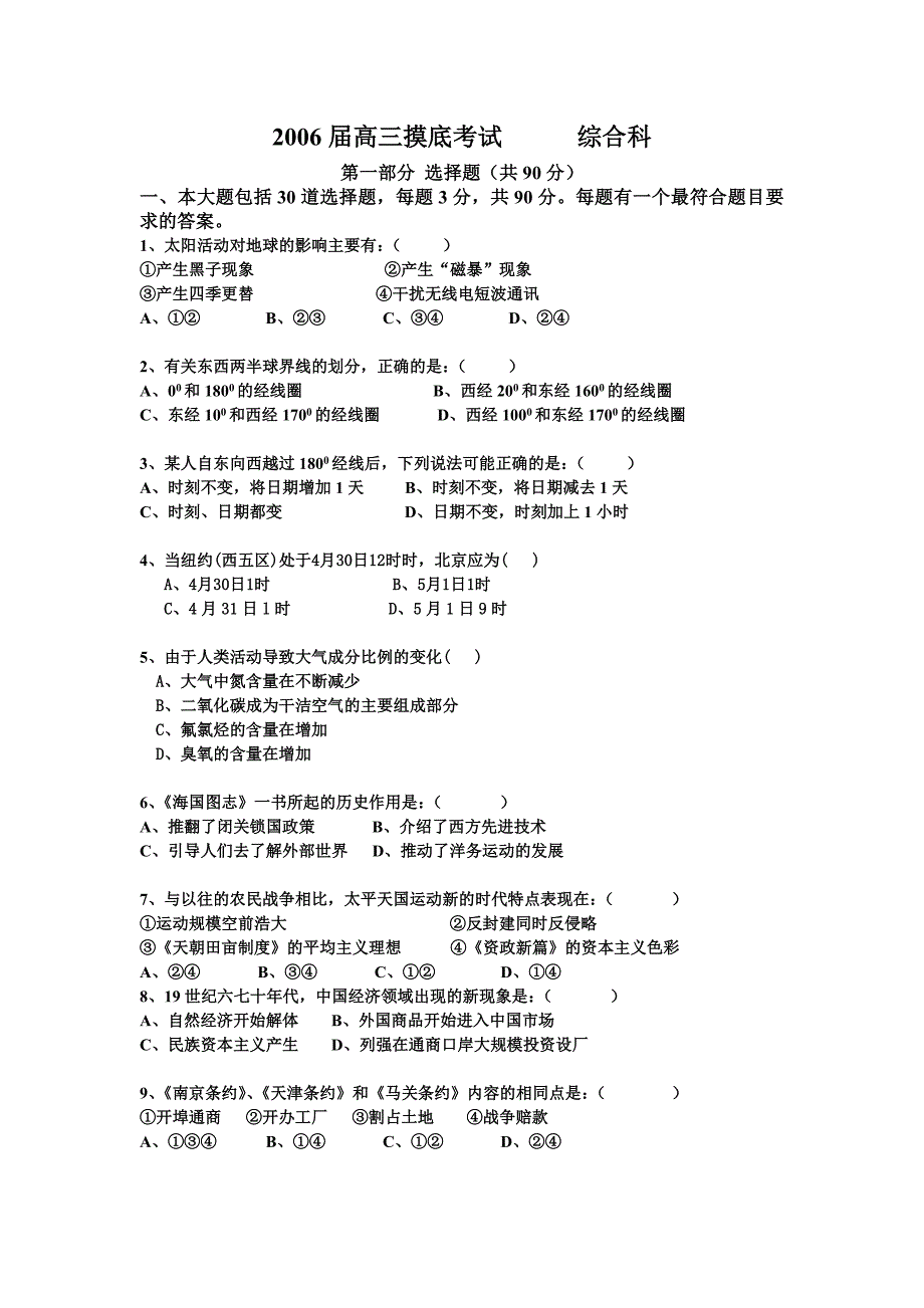 广东省梅州宁中中学2006届新高三摸底考试综合科（附答案）_第1页