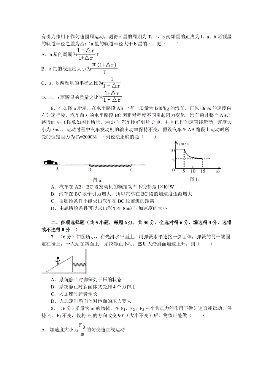 2017届高三上学期期中考试物理试卷 含解析_第2页