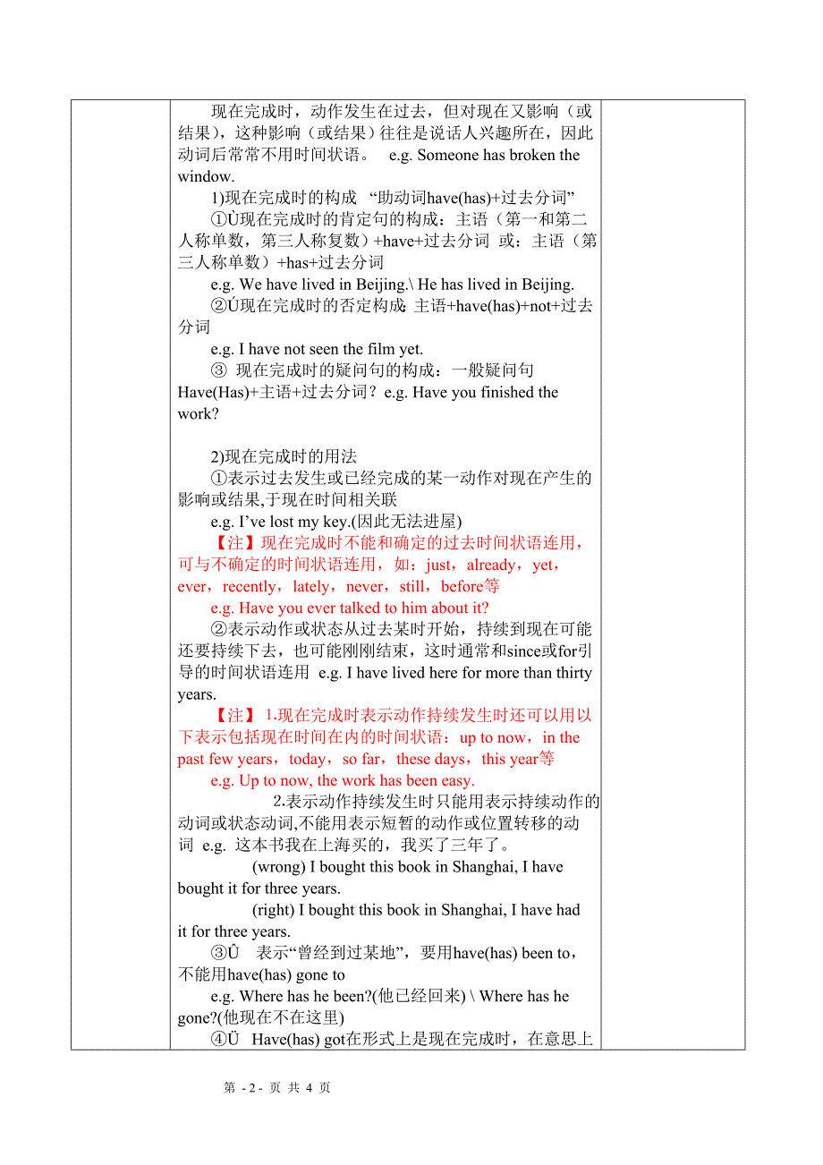 英语：动词时态复习教案3(外研社九年级下)_第2页