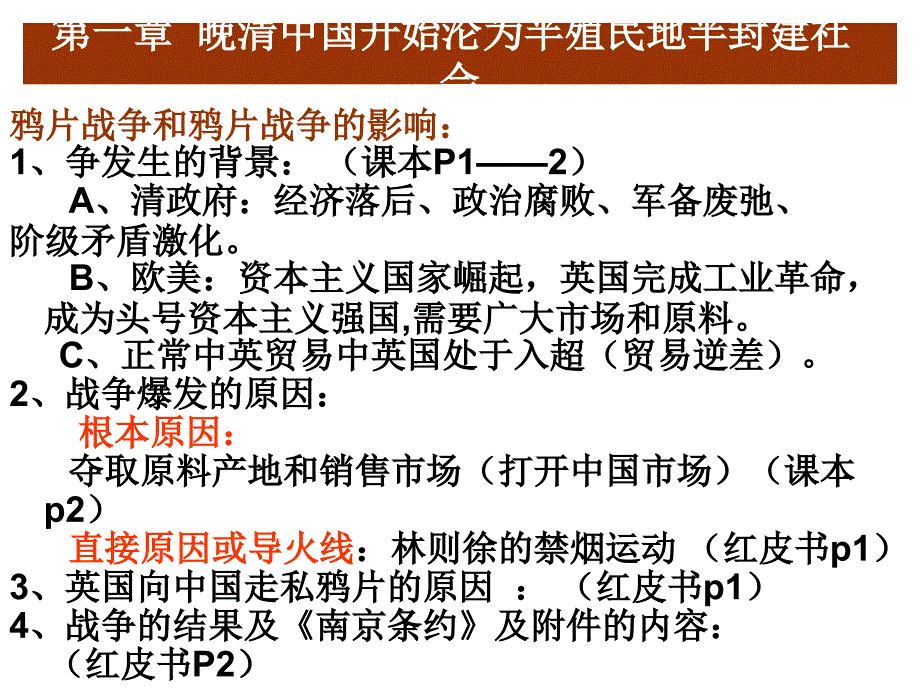 解读《2012年历史毕业考复习指导书》_第2页