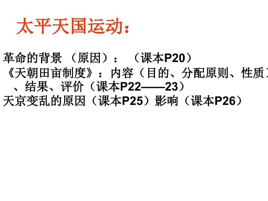 解读《2012年历史毕业考复习指导书》_第5页