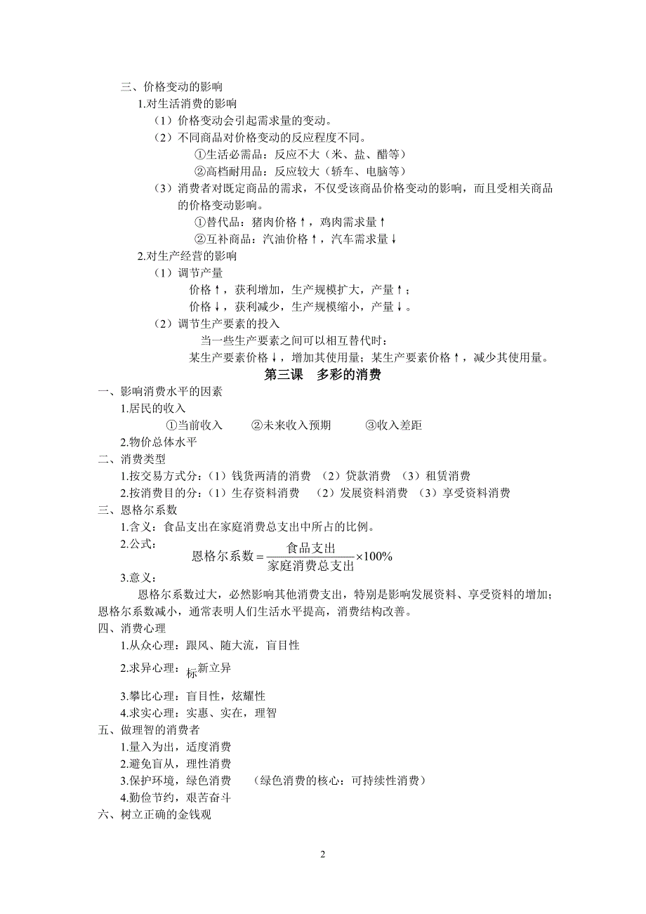 高一政治必修一第一单元知识点_第2页