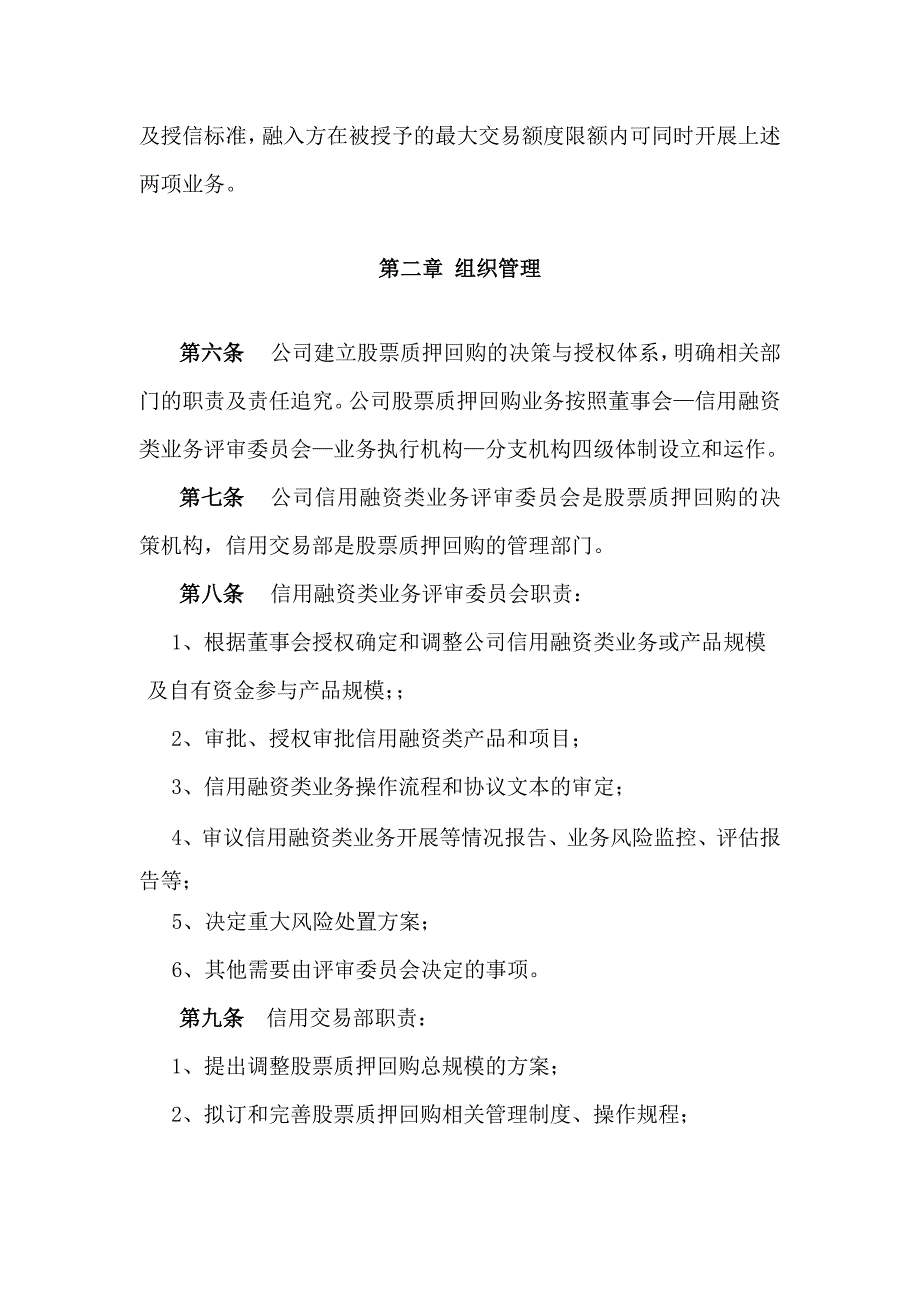 股票质押式回购交易管理办法_第3页