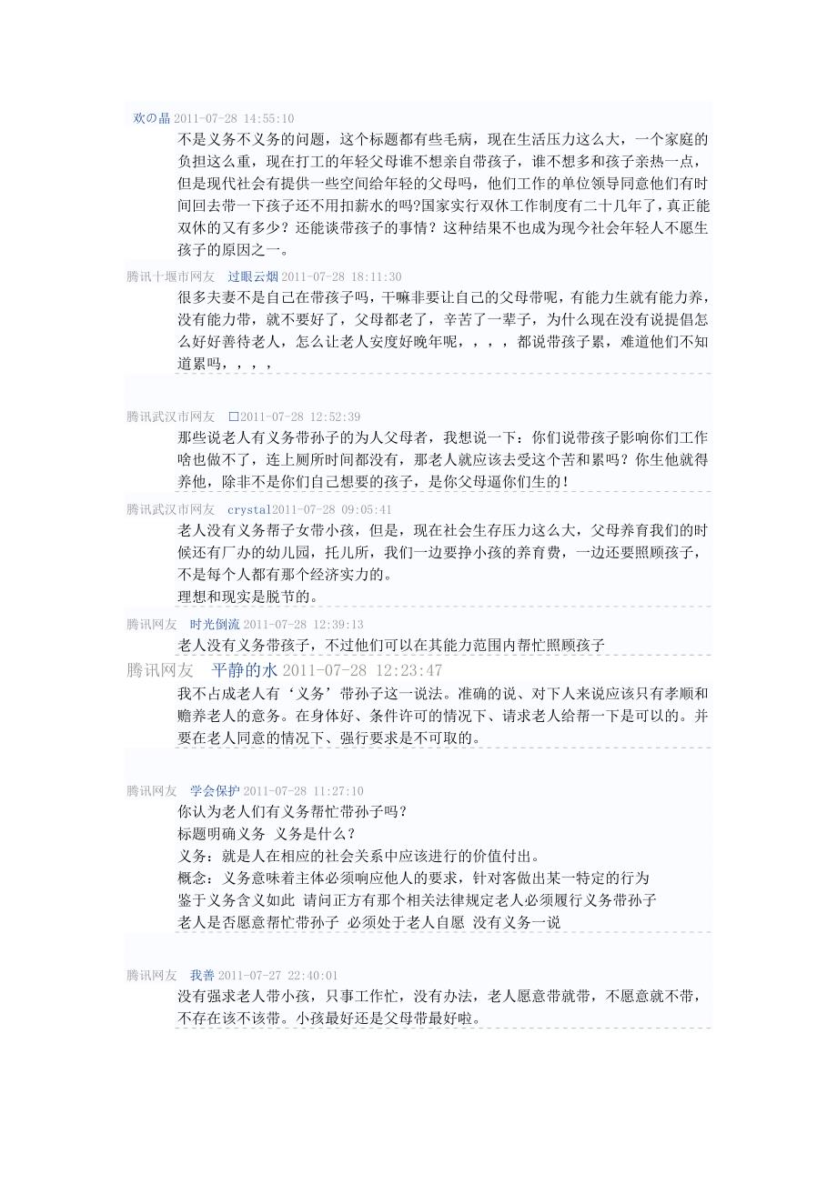 主题老人有无义务帮忙带孙子引众多武汉网友热议_第3页