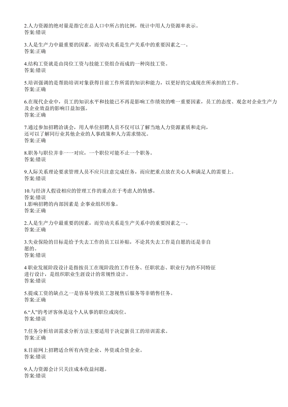 人力资源管理期末复习题_第4页