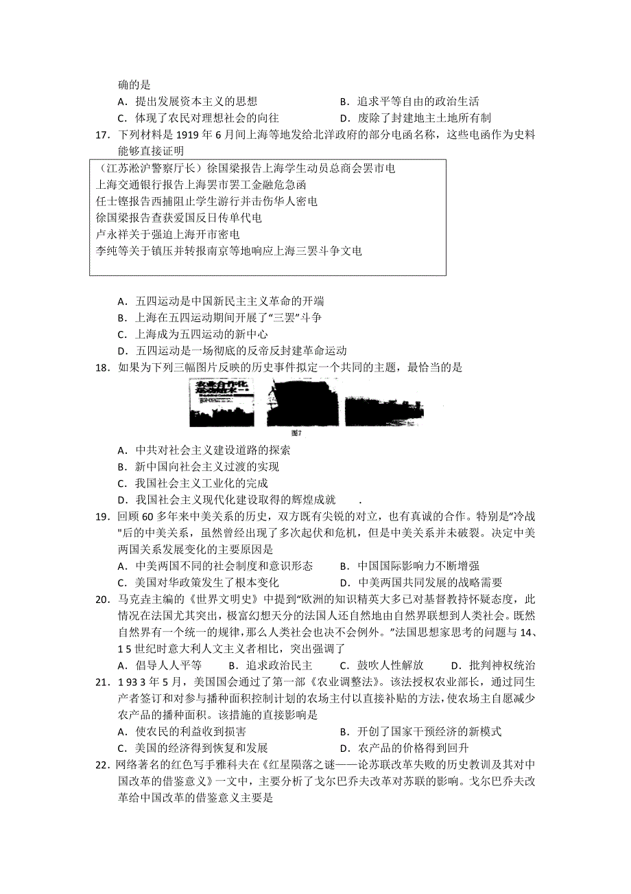 广西南宁市2013届高三第三次适应性测试历史试题 Word版含答案_第2页