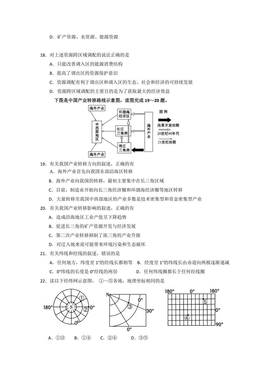 2013-2014学年高二上学期期末模块考试地理（文）试卷 含答案_第4页