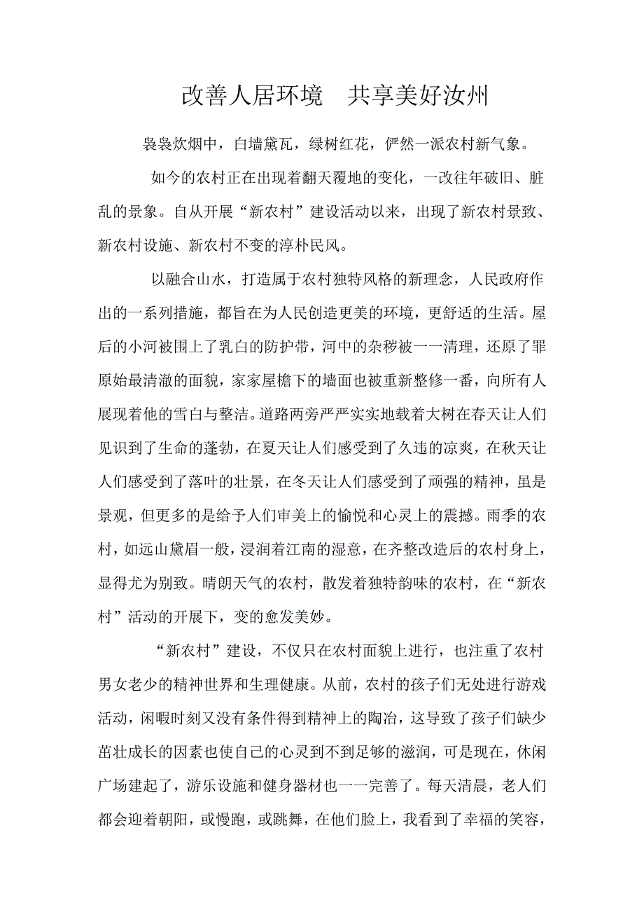 改善人居环境共享美好汝州_第1页