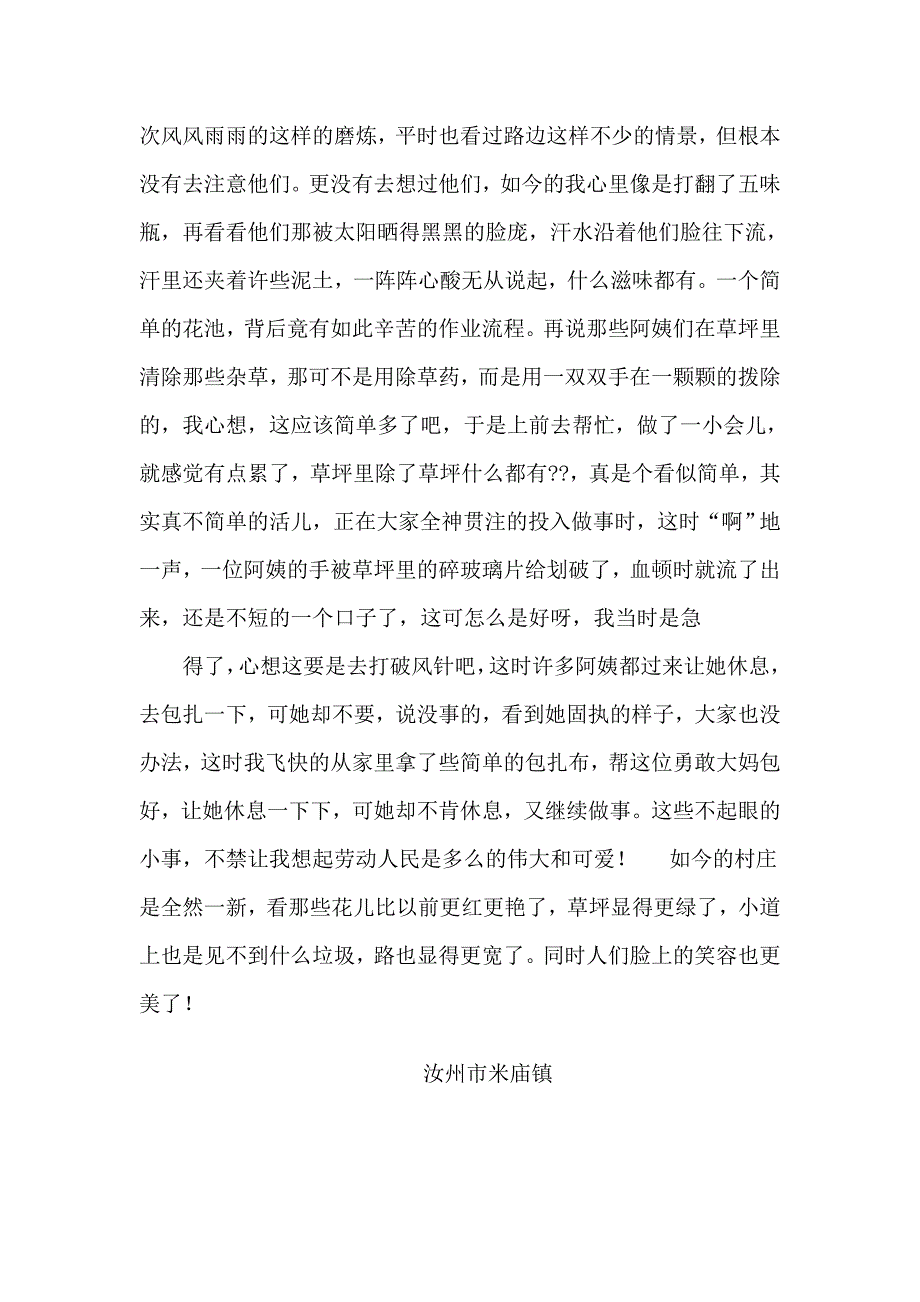 改善人居环境共享美好汝州_第4页