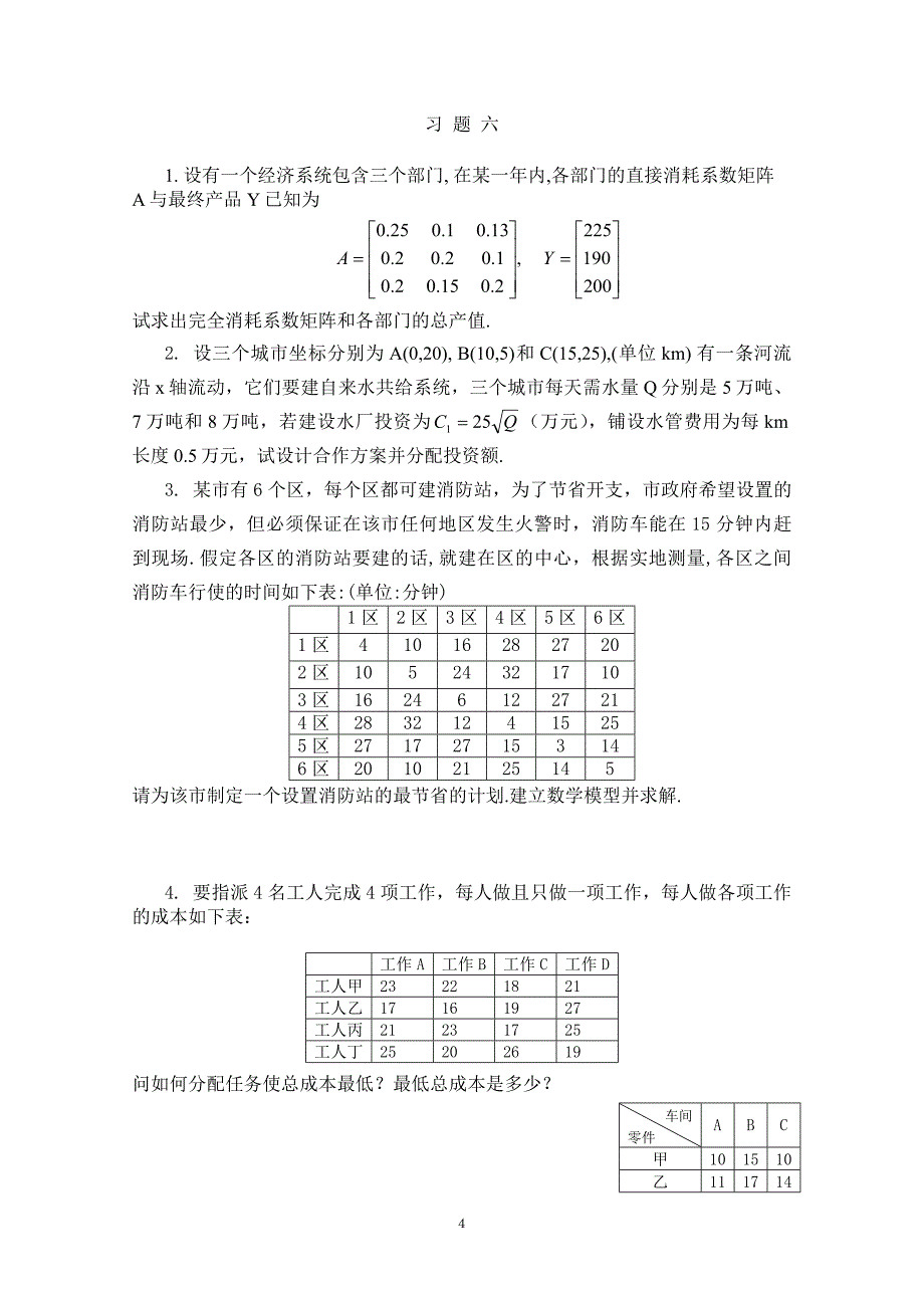 数学模型习题_第4页
