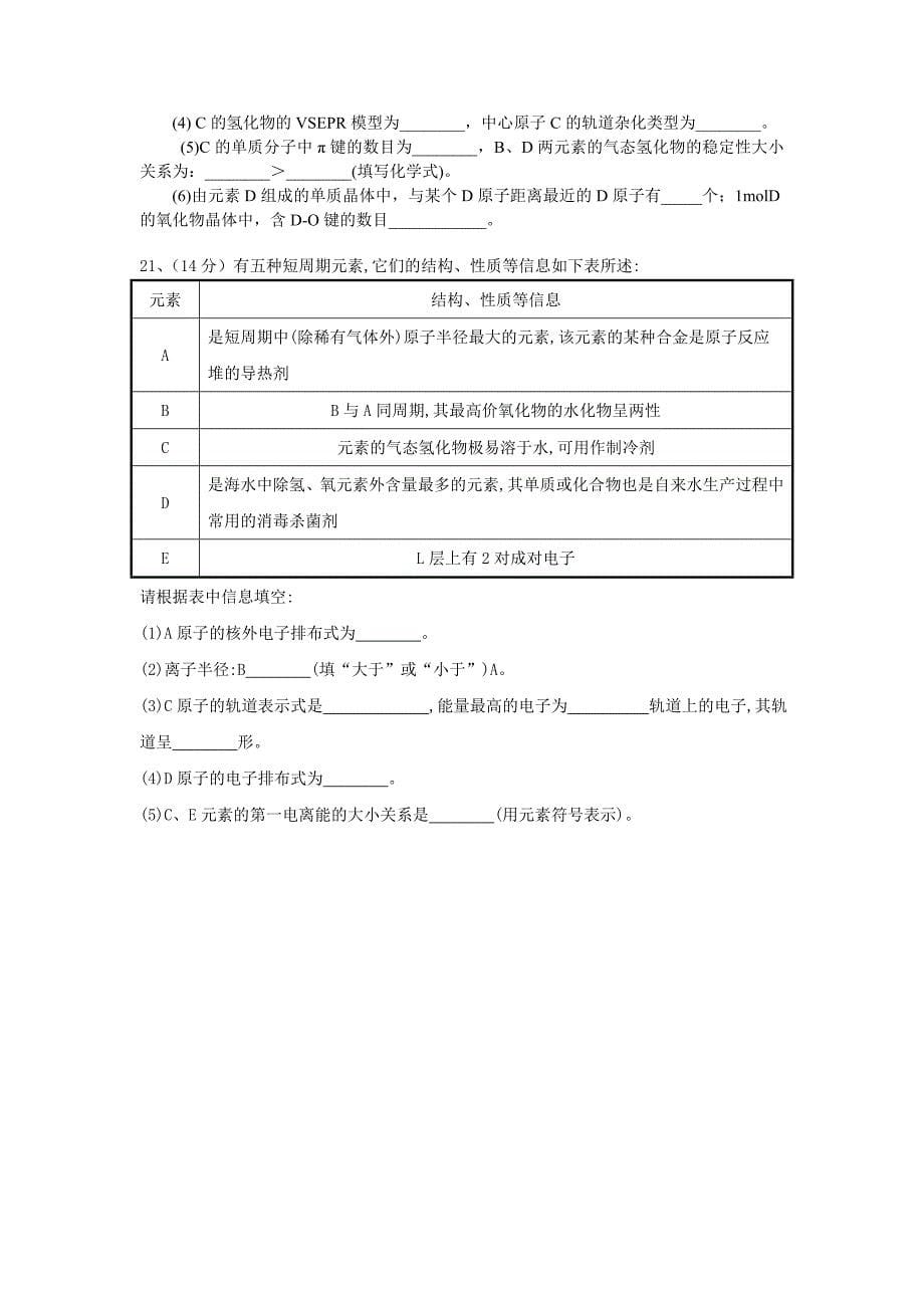 江苏省东台市创新学校2015-2016学年高二5月月考化学试题无答案_第5页