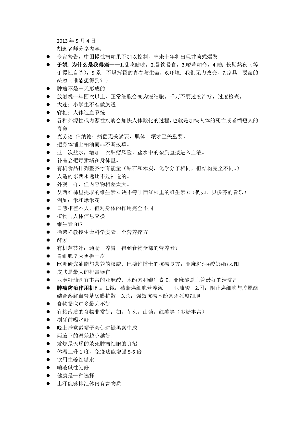 未来健康公益疗愈营笔记_第2页