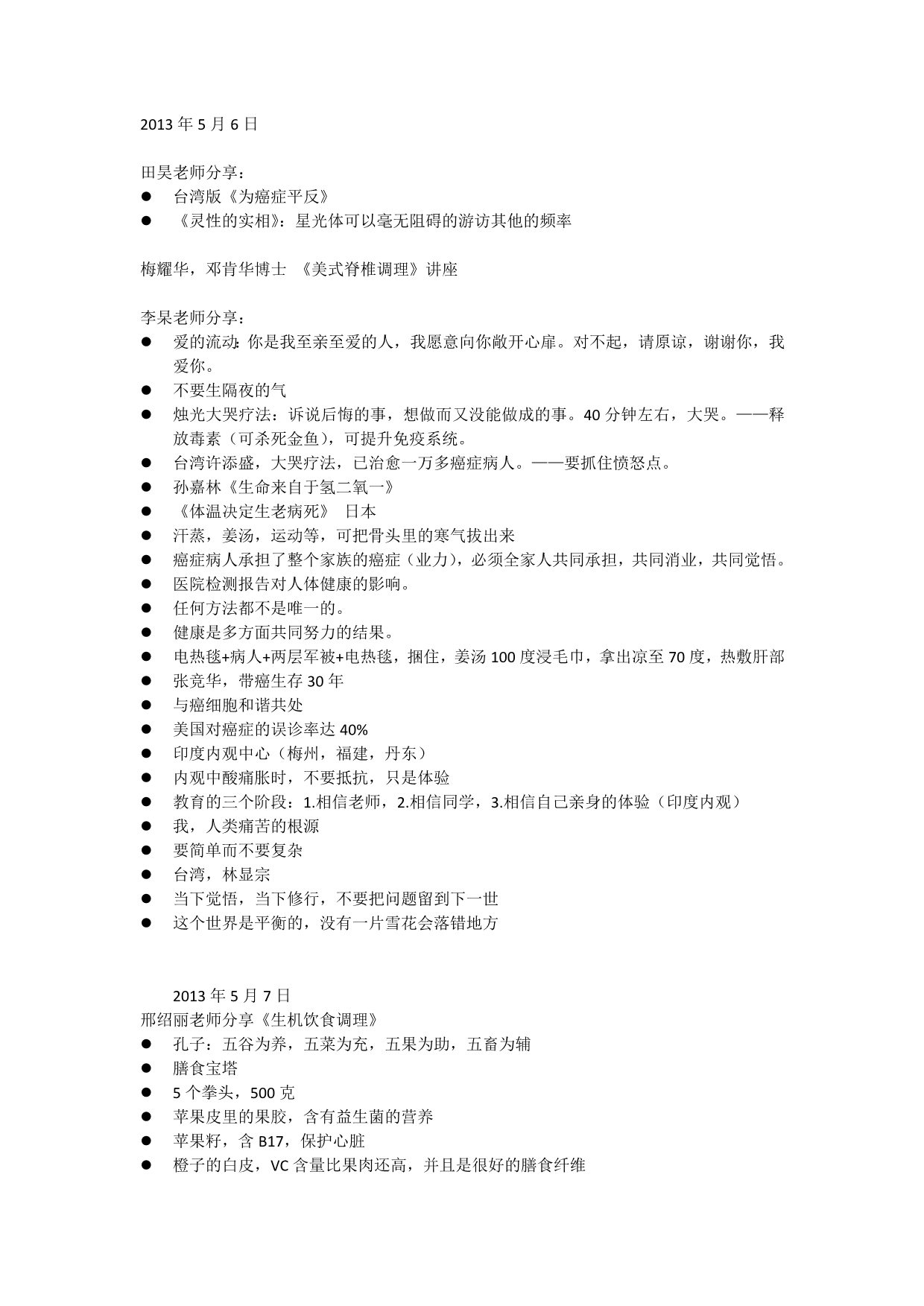 未来健康公益疗愈营笔记_第5页