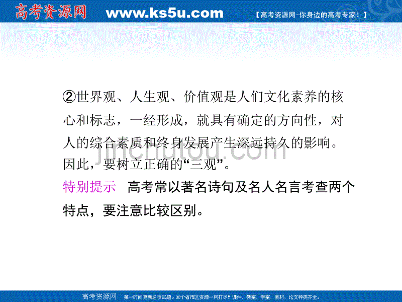 高考政治一轮复习课件：文化对人的影响_第4页