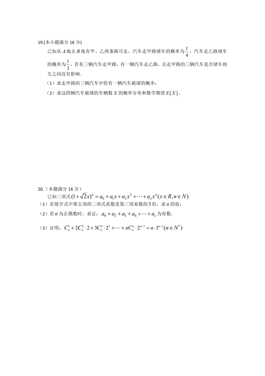 江苏省徐州市宁睢县宁海外国语学校2014-2015高二下学期第二次质量检测数学（理）试题含答案_第4页