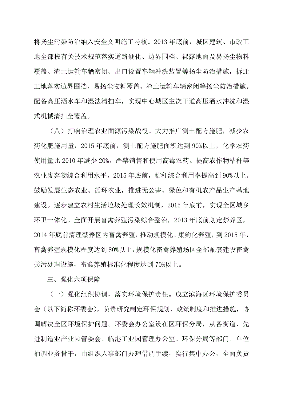 关于落实“三八六”环保行动加快生态美丽滨海建设_第4页