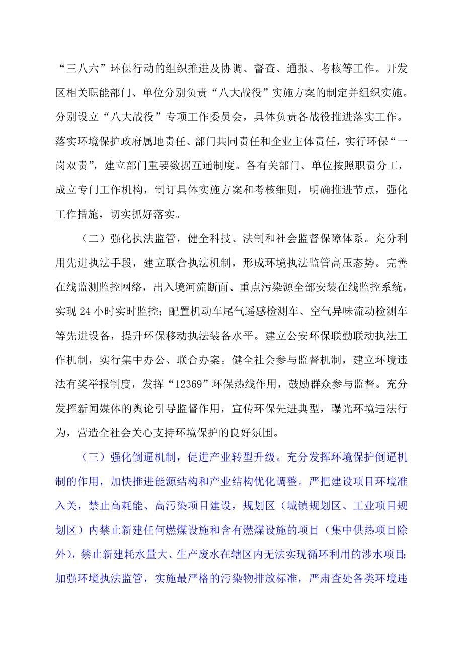 关于落实“三八六”环保行动加快生态美丽滨海建设_第5页