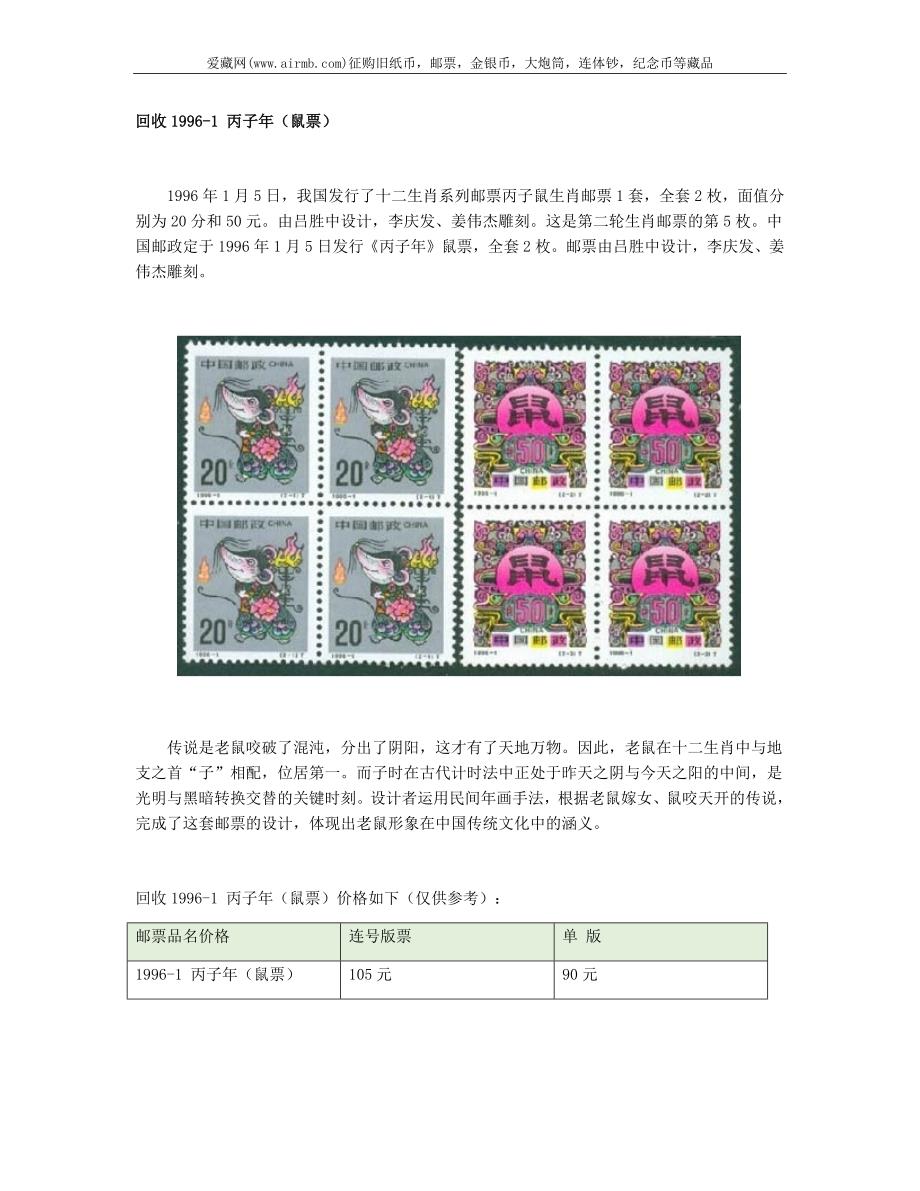 回收1996丙子年鼠票_第1页