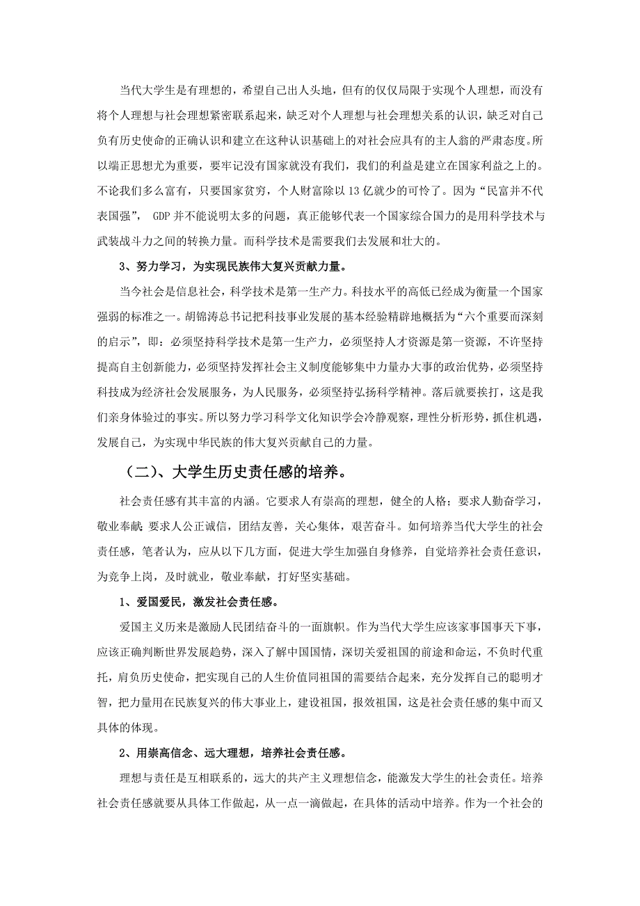 提高自身修养 勇担历史责任_第2页